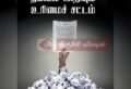 தகவல் அறியும் சட்டத்தை பயன்படுத்துவது எப்படி